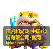 庄闲和游戏股份有限公司品牌相关背景图
